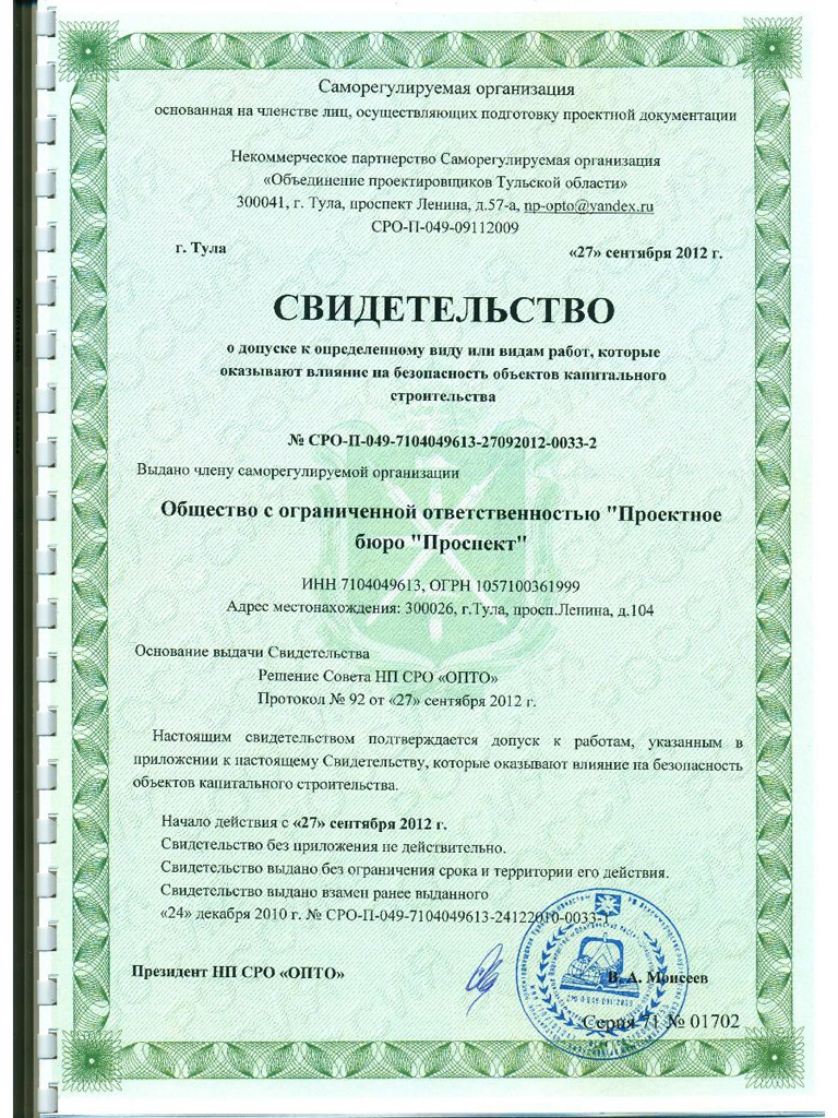 Допуск СРО